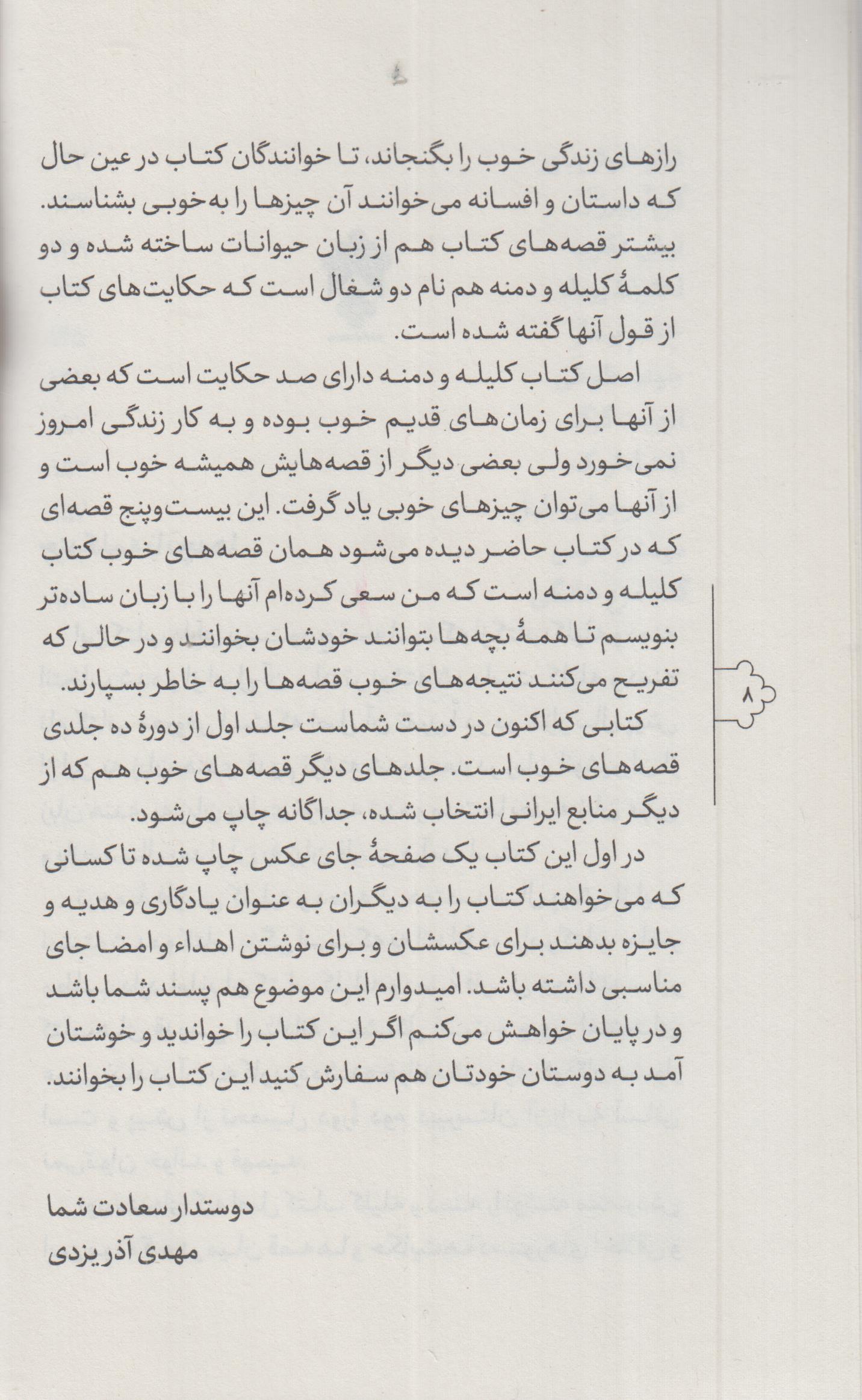 قصه های خوب برای بچه های خوب(1) کلیله و دمنه